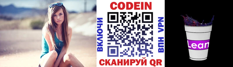 Купить закладки  Кисловодск  Codein напиток Lean (лин) 